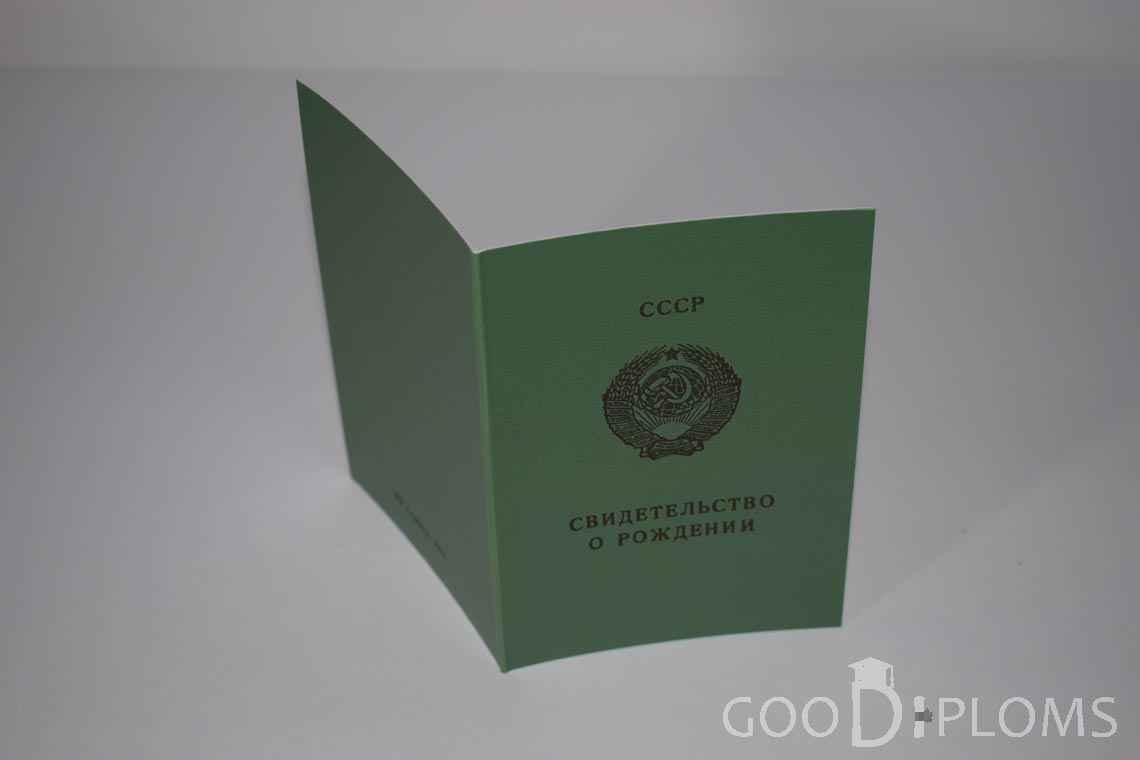 Свидетельство о Рождении Грузинской ССР - обратная сторона - Атырау
