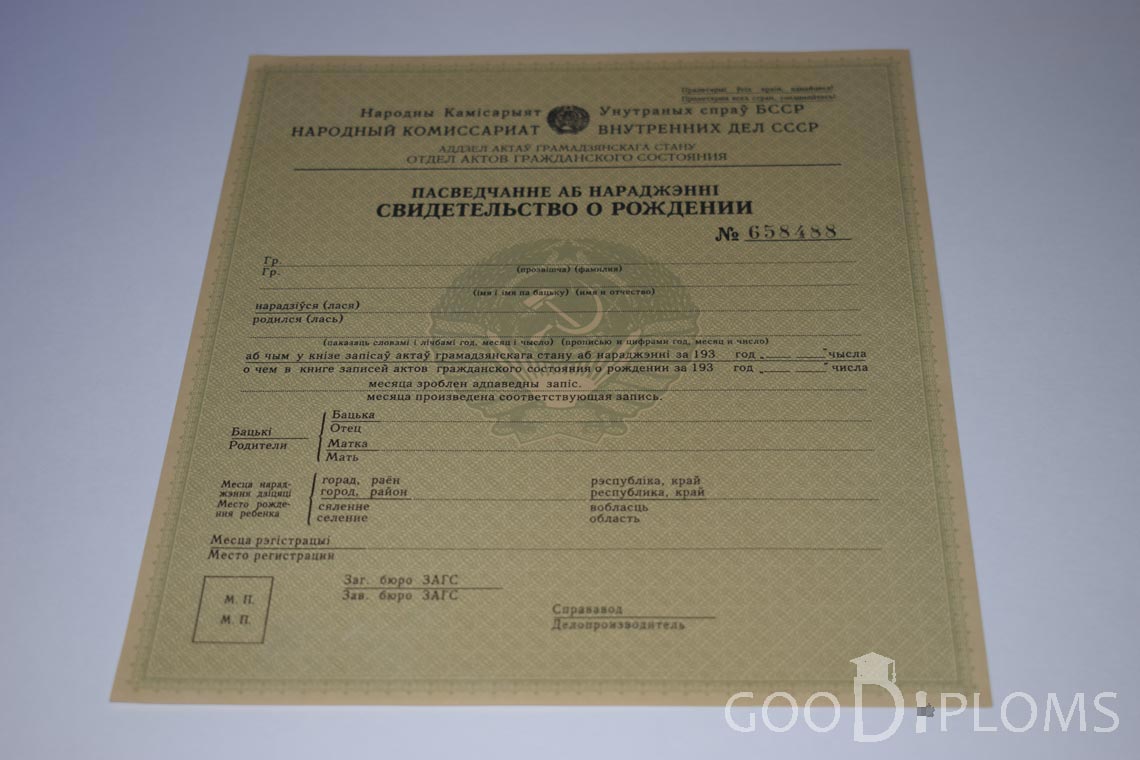 Белорусское Свидетельство о рождении - Атырау