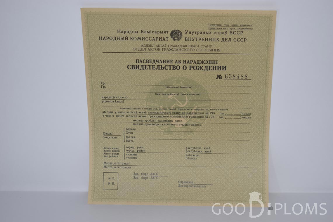 Белорусское Свидетельство о рождении - Атырау