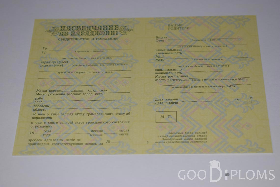 Белорусское Свидетельство о рождении - Атырау
