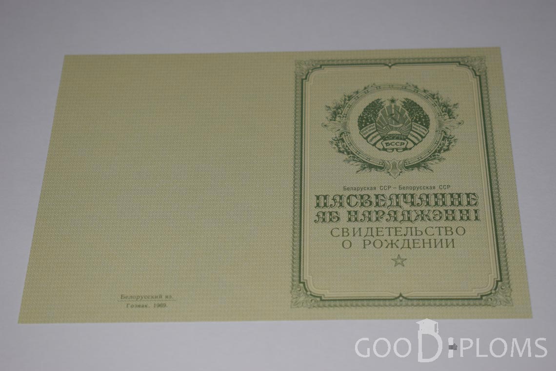 Белорусское Свидетельство о рождении - обратная сторона - Атырау