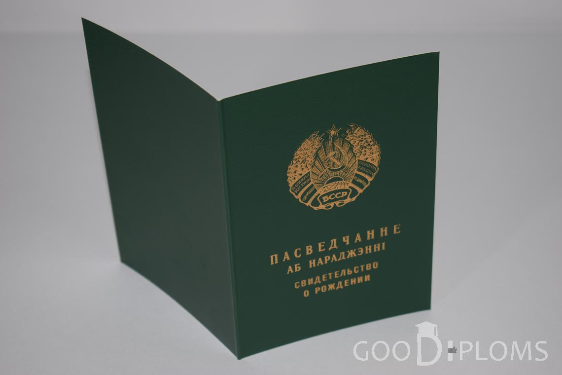 Белорусское Свидетельство о рождении - обратная сторона - Атырау