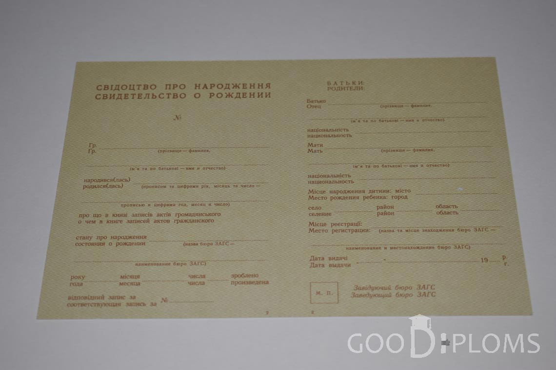 Свидетельство о Рождении Украинской ССР - Атырау