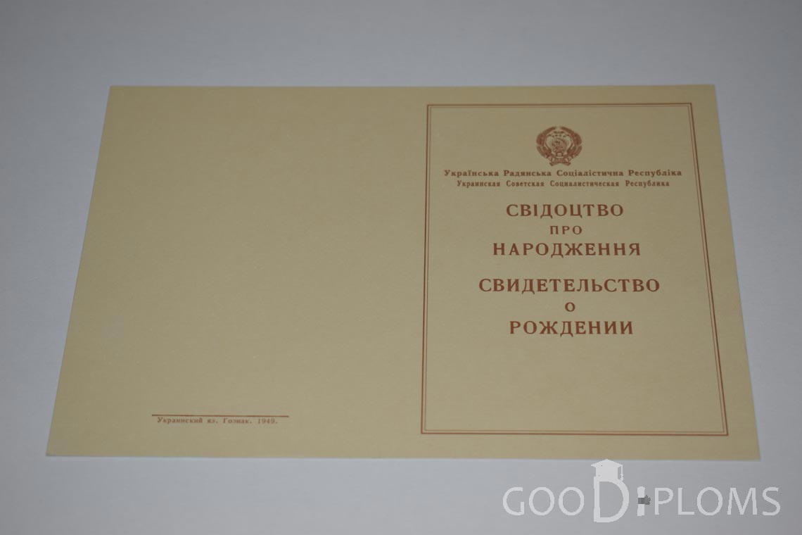 Свидетельство о Рождении Украинской ССР - Обратная сторона - Атырау