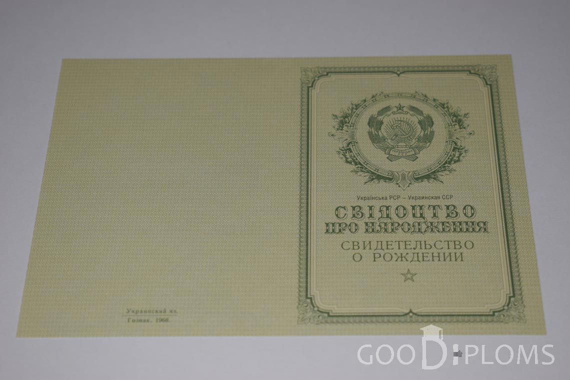 Свидетельство о Рождении Украинской ССР - Обратная сторона - Атырау