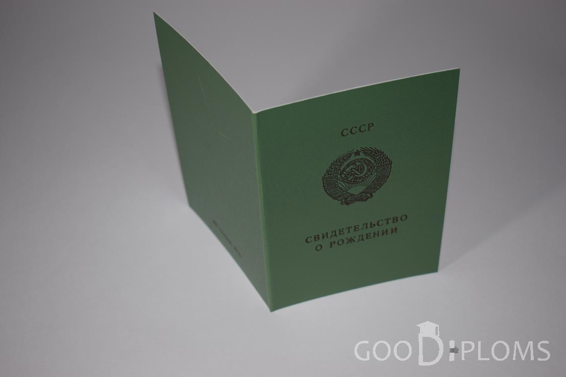 Свидетельство о Рождении Украинской ССР - Обратная сторона - Атырау