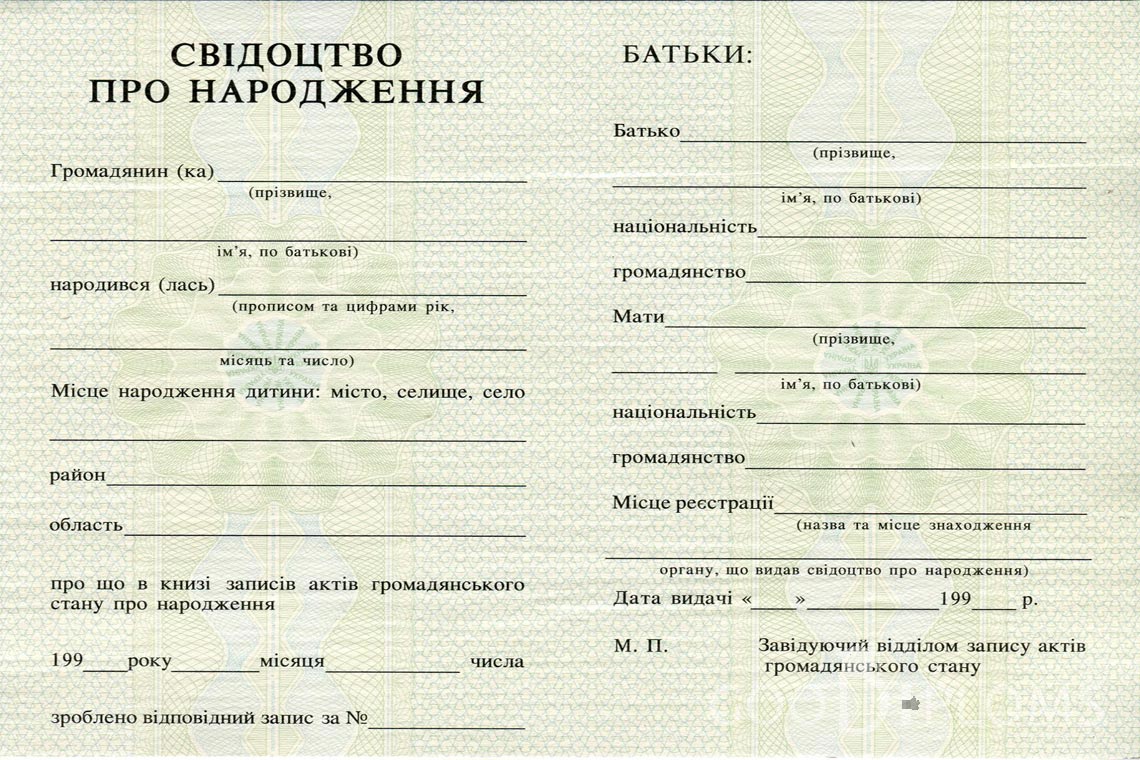 Украинское Свидетельство о Рождении - Атырау