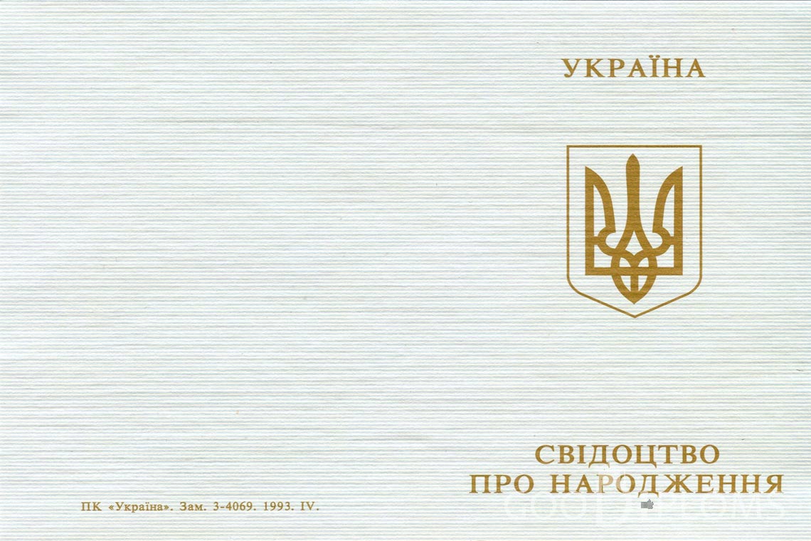 Украинское Свидетельство о Рождении - Обратная сторона - Атырау