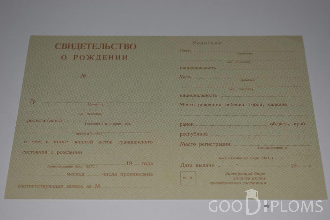 Свидетельство о Рождении - Атырау