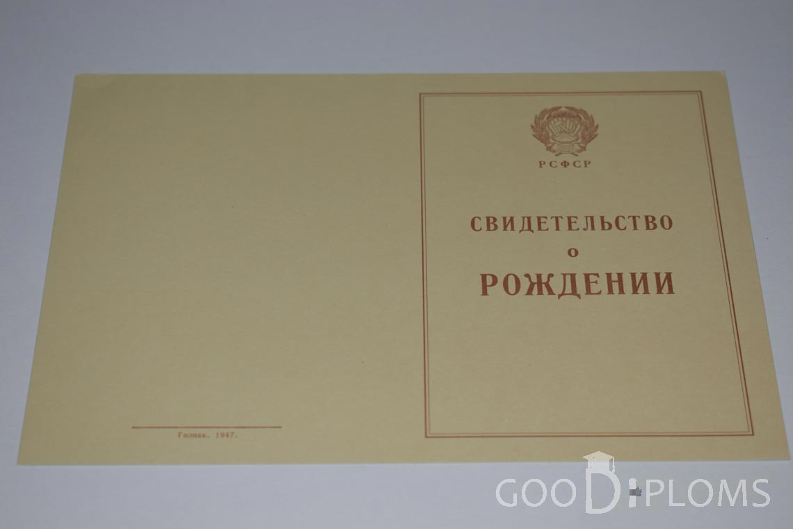 Свидетельство о Рождении - Обратная сторона - Атырау
