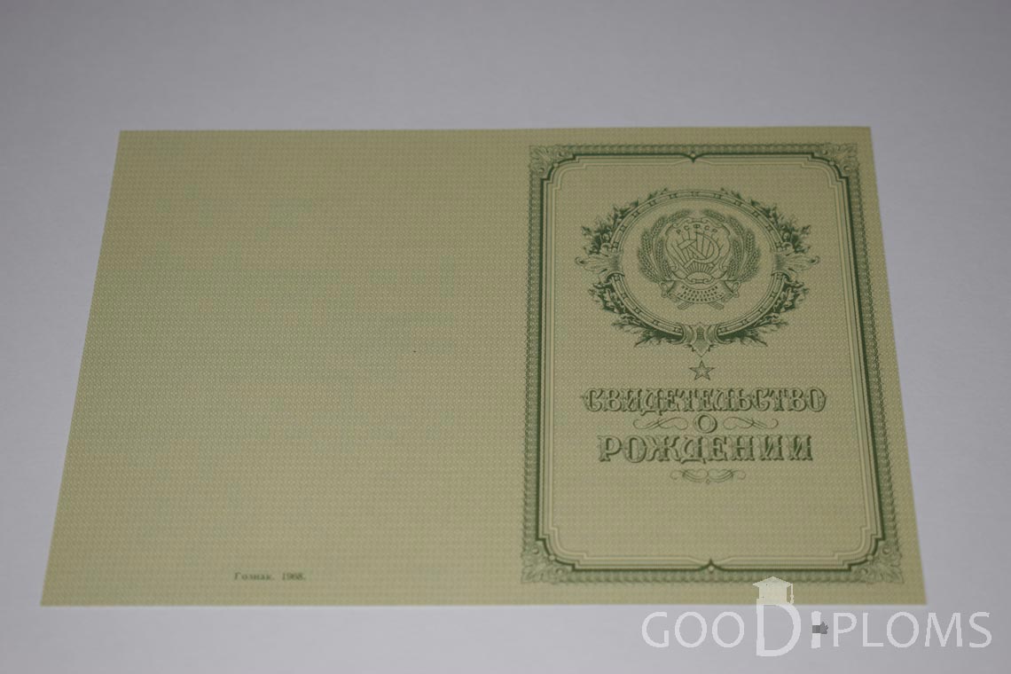 Свидетельство о Рождении - Обратная сторона - Атырау