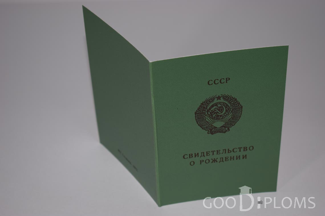 Свидетельство о Рождении - Обратная сторона - Атырау