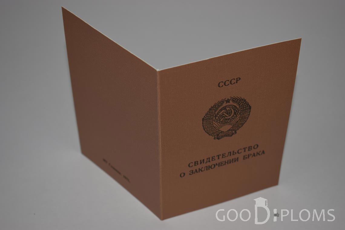 Молдавское Свидетельство о Браке - Обратная сторона - Атырау