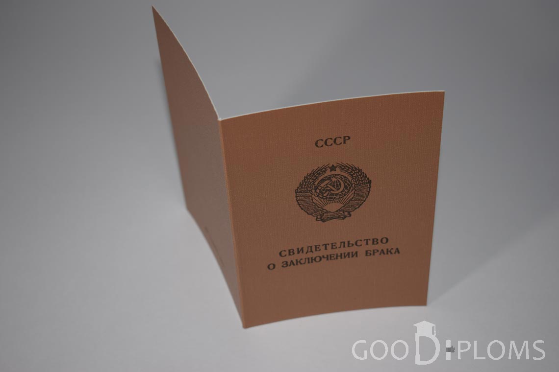 Свидетельство о Браке РСФСР - Обратная сторона - Атырау