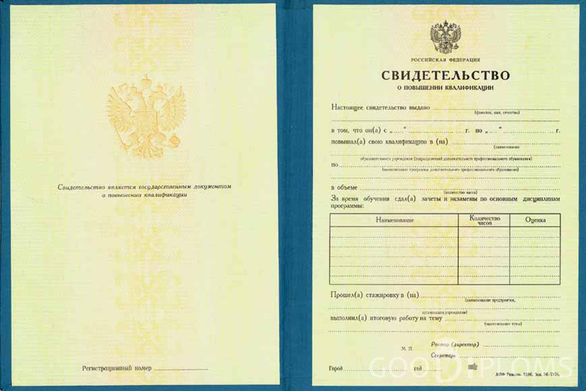 Свидетельство о Повышении Квалификации - Атырау