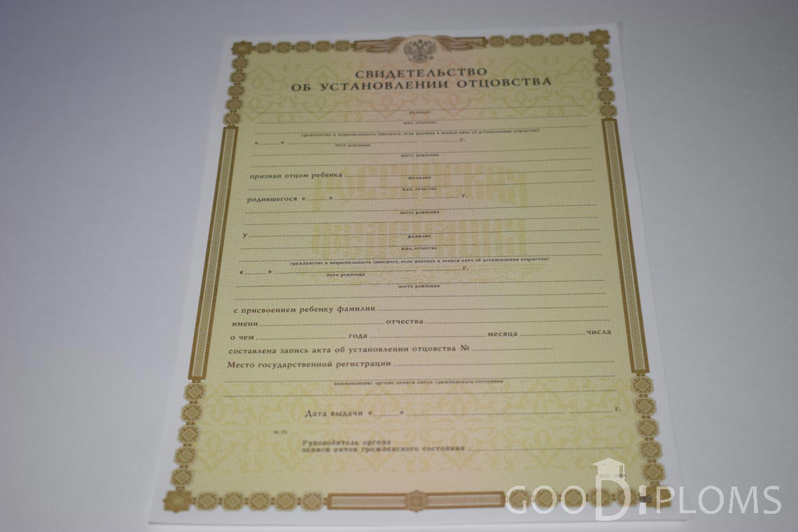 Свидетельство об Установлении Отцовства - Атырау