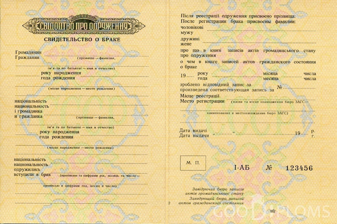 Украинское Свидетельство о Браке - Атырау