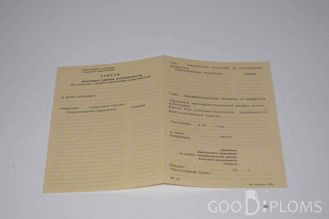 Приложение к Аттестату За 10 Класс период выдачи 1990-1993 -  Атырау
