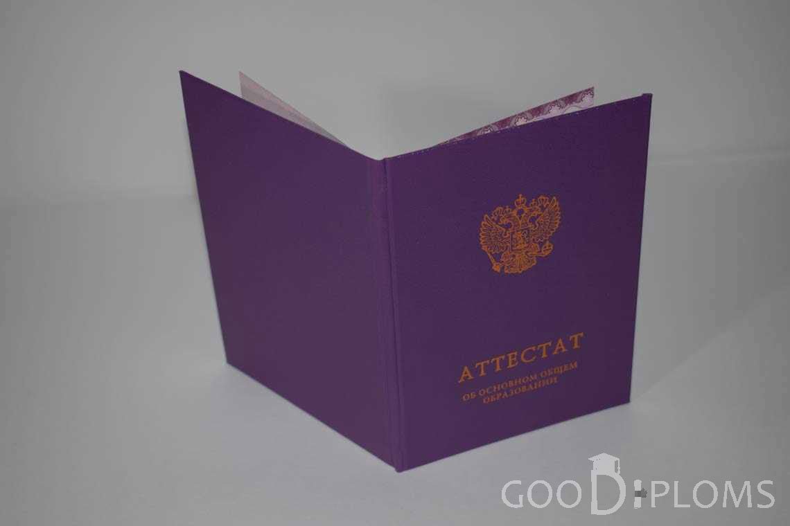 Аттестат За 9 Класс - Обратная Сторона период выдачи 2014-2020 -  Атырау