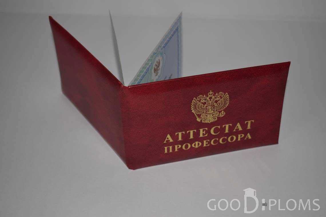 Аттестат Профессора - Обратная Сторона период выдачи 2015-2020 -  Атырау