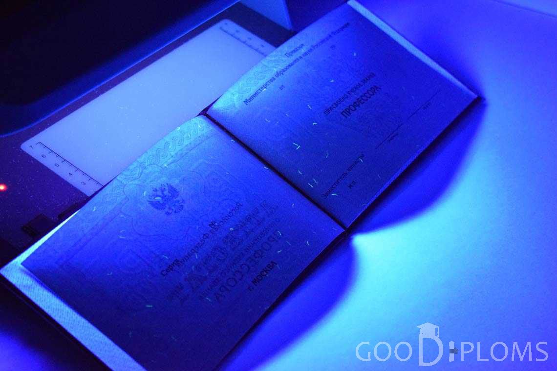Аттестат Профессора в Ультрафиолете период выдачи 2015-2020 -  Атырау