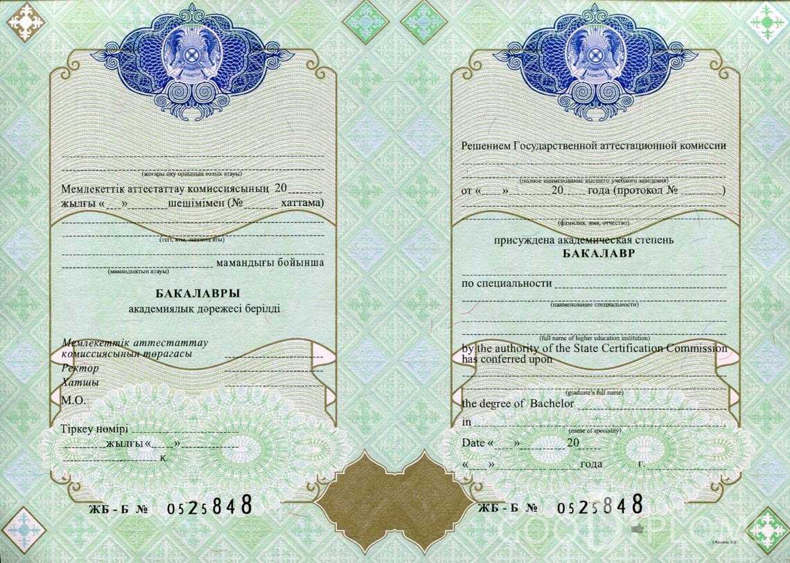 Казахстанский Диплом Бакалавра - Атырау