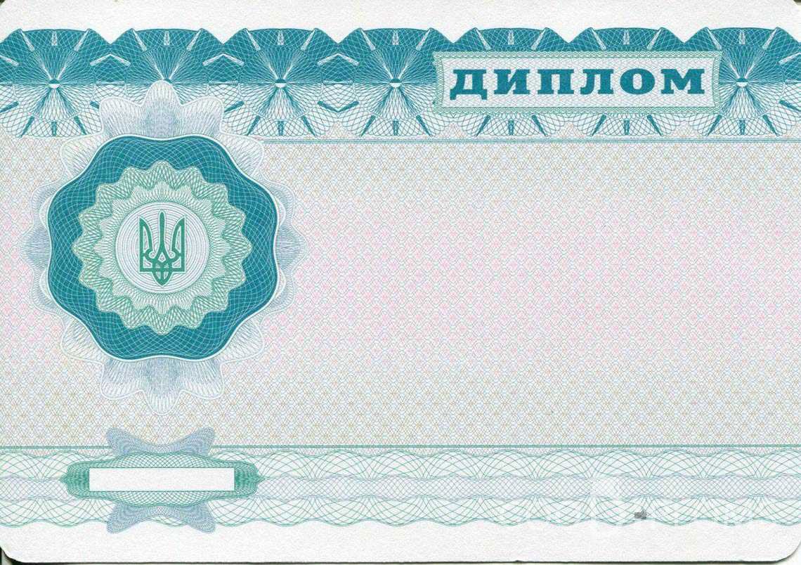 Обратная Сторона Украинского Диплома Бакалавра - Атырау