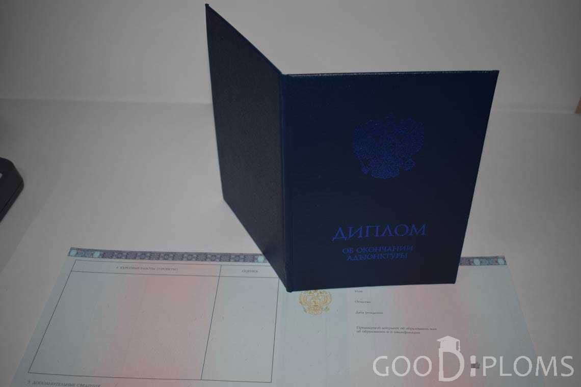 Диплом Адъюнктуры - Обратная Сторона период выдачи 2014-2020 -  Атырау
