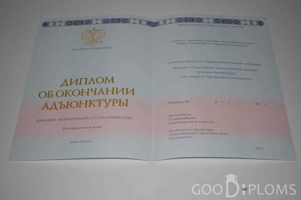 Диплом Адъюнктуры период выдачи 2014-2020 -  Атырау