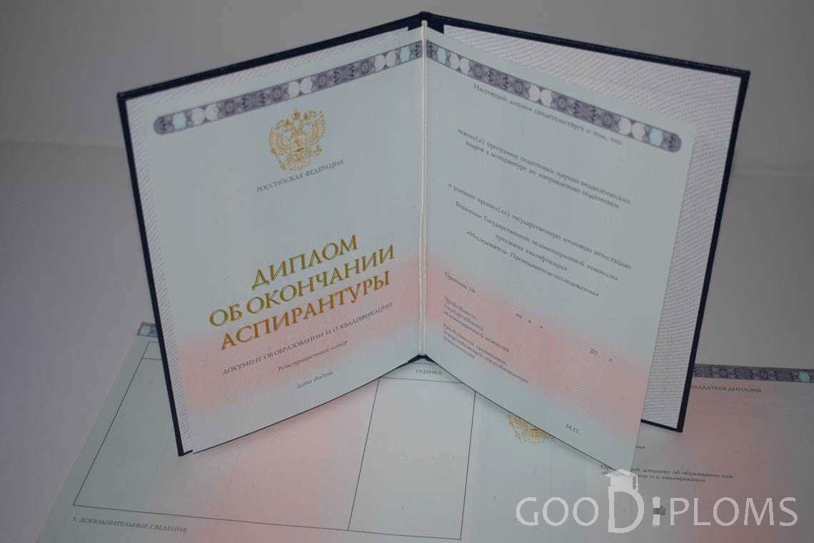 Диплом Аспирантуры период выдачи 2014-2020 -  Атырау