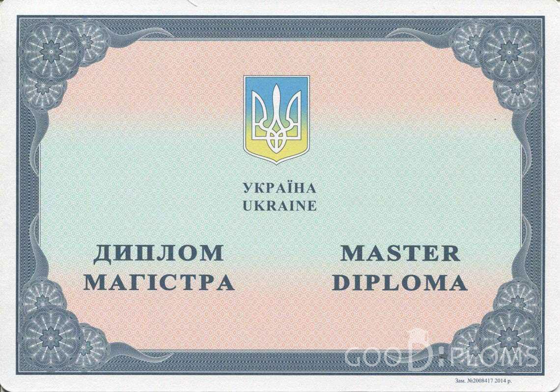 Украинский Диплом Магистра в период c 2014 по 2025 год - Атырау