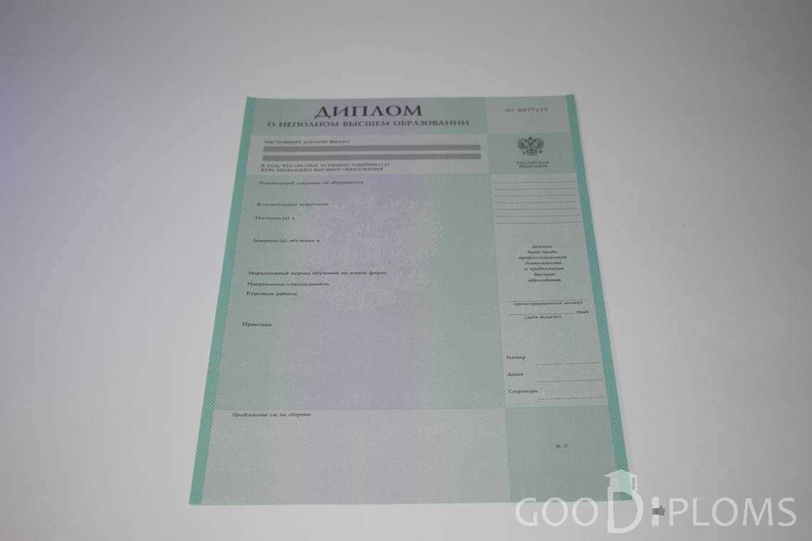 Диплом о Неполном Высшем Образовании  период выдачи 1997-2020 -  Атырау
