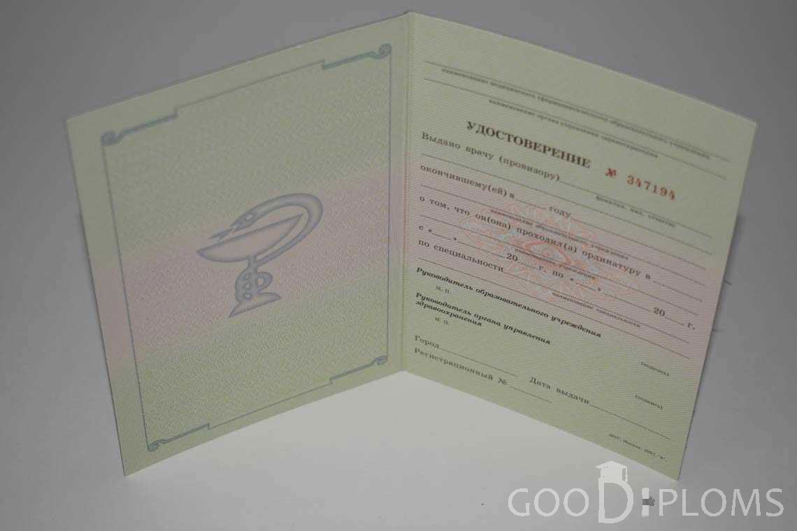 Удостоверение Ординатуры период выдачи 2007-2013 -  Атырау