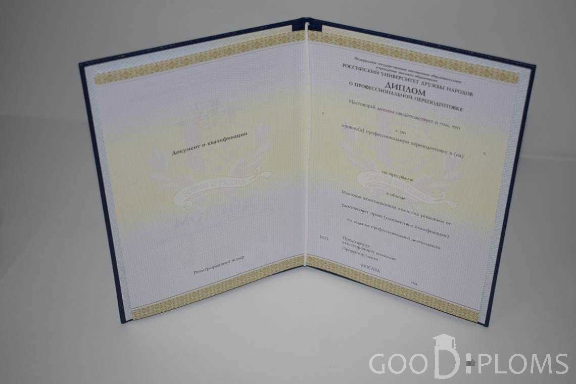 Диплом о Переподготовке РУДН период выдачи 2014-2020 -  Атырау