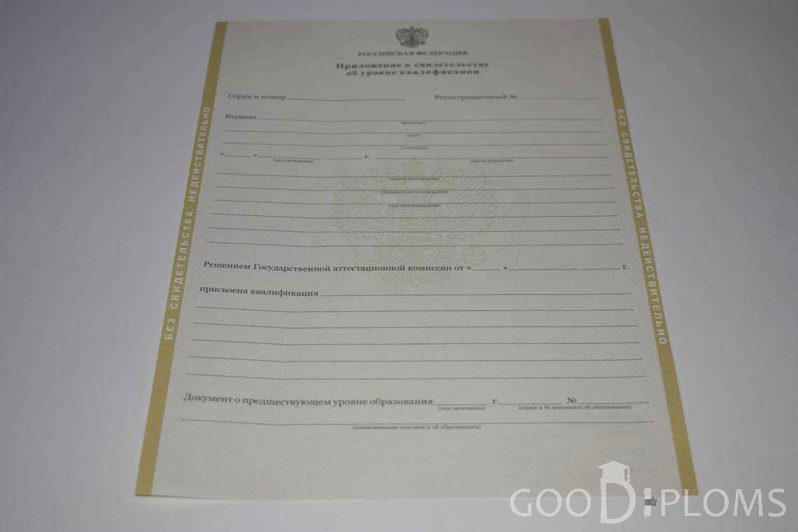 Приложение к Свидетельству об Уровне Квалификации период выдачи 2011-2020 -  Атырау
