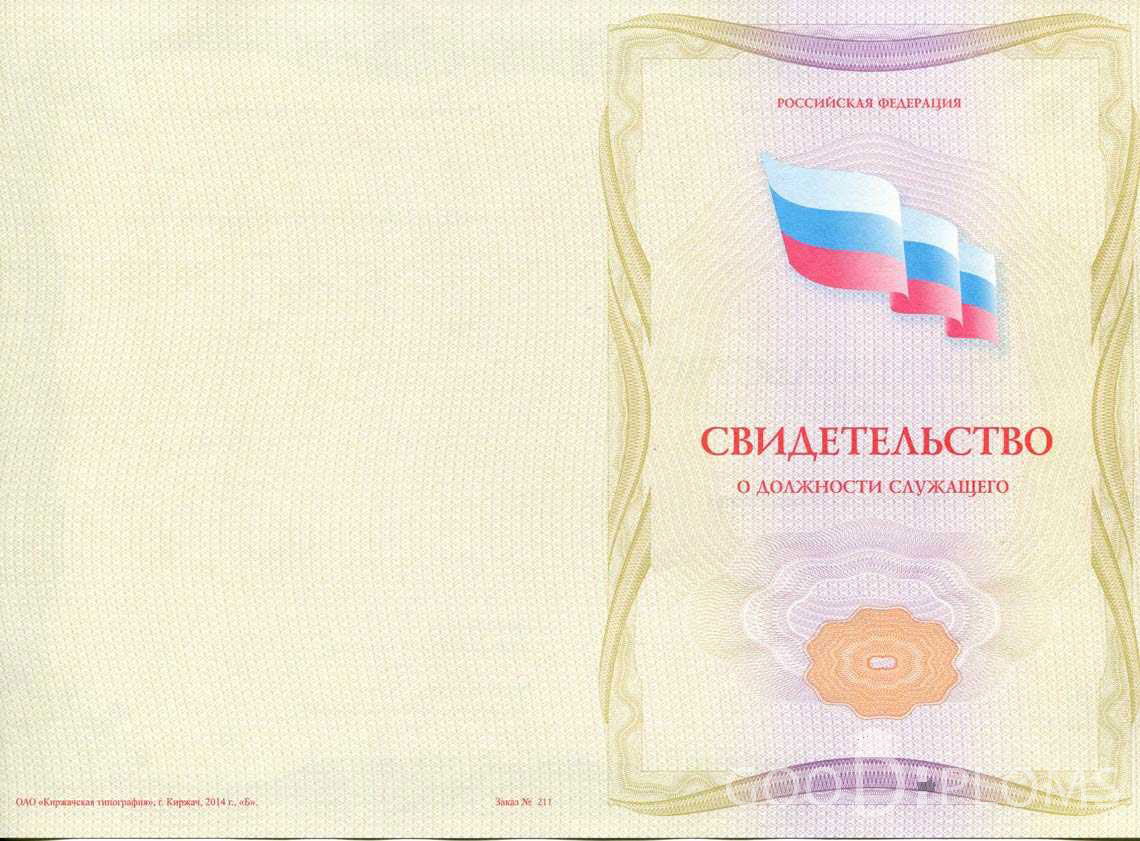 Свидетельство о Должности Служащего - Обратная Сторона период выдачи 1999-2020 -  Атырау