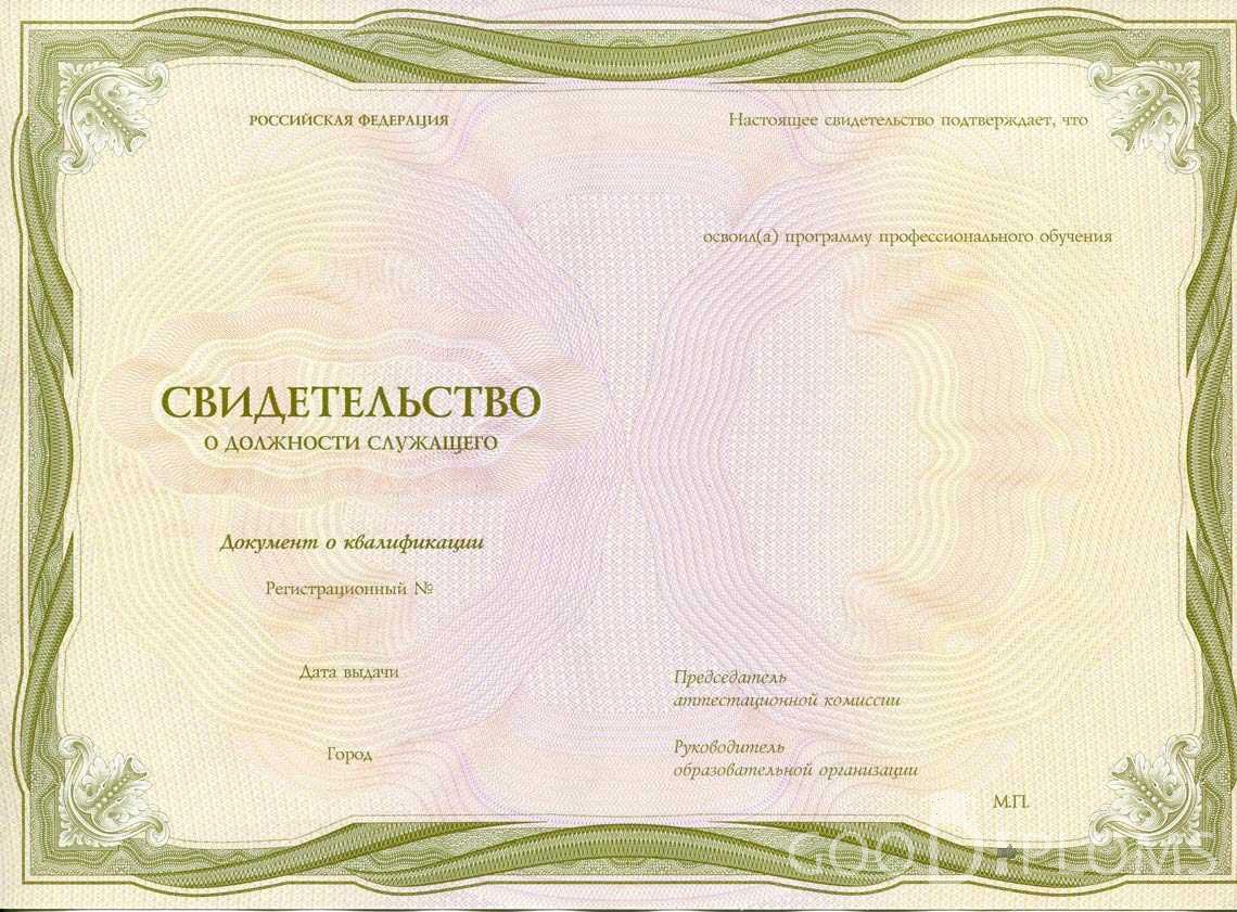 Свидетельство о Должности Служащего период выдачи 1999-2020 -  Атырау