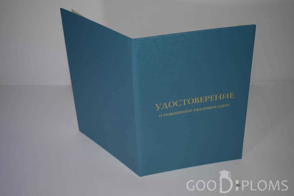 Удостоверение о Повышении Квалификации - Обратная Сторона период выдачи 1998-2020 -  Атырау