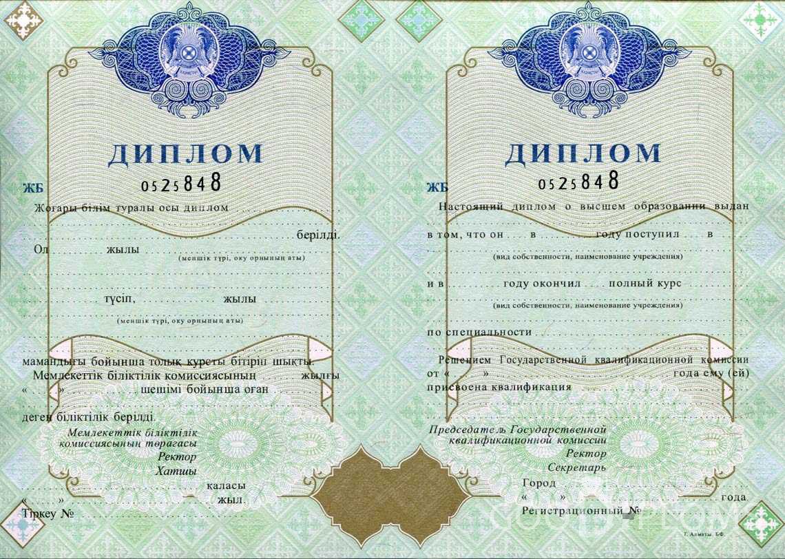 Казахстанский Диплом о Высшем Образовании  - Атырау
