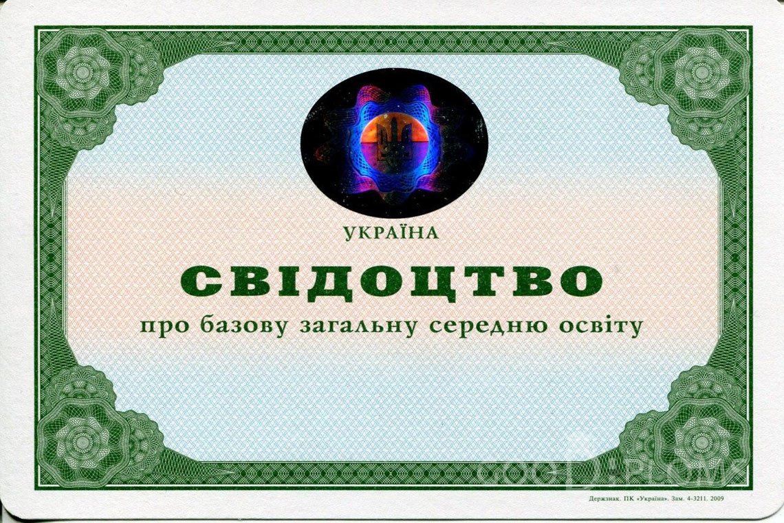 Украинский аттестат за 9 класс - Атырау