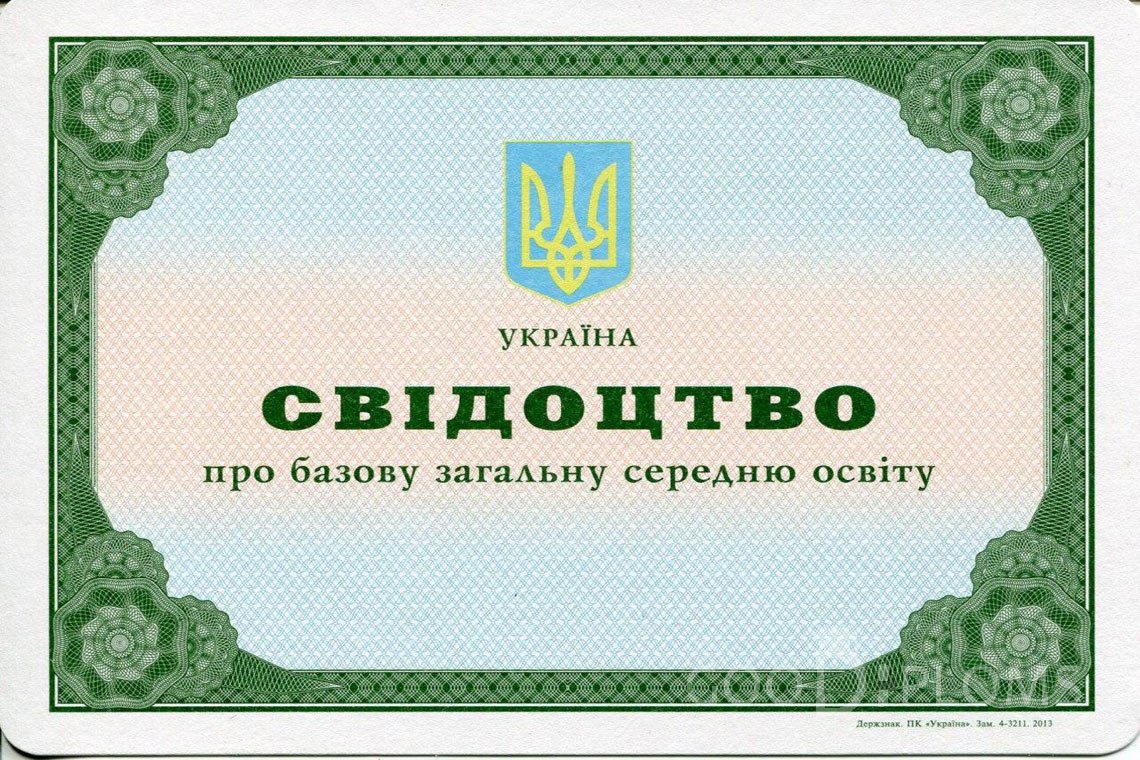 Украинский аттестат за 9 класс - Атырау
