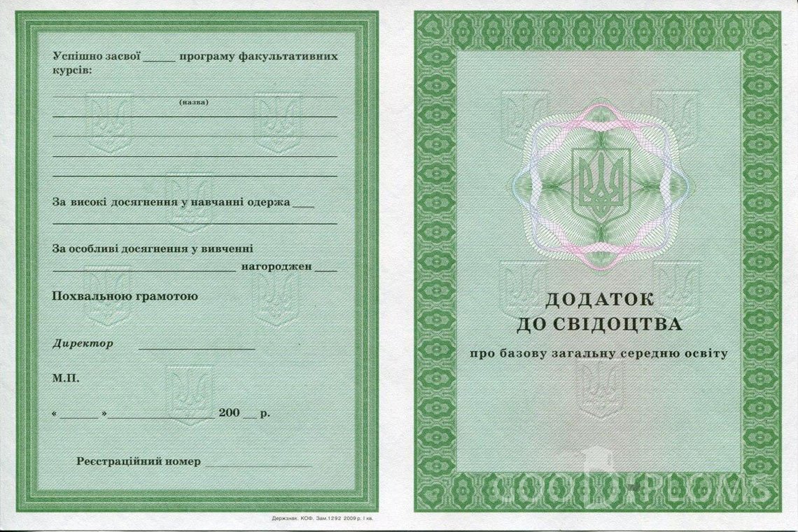 Украинский аттестат за 9 класс - приложение - Атырау