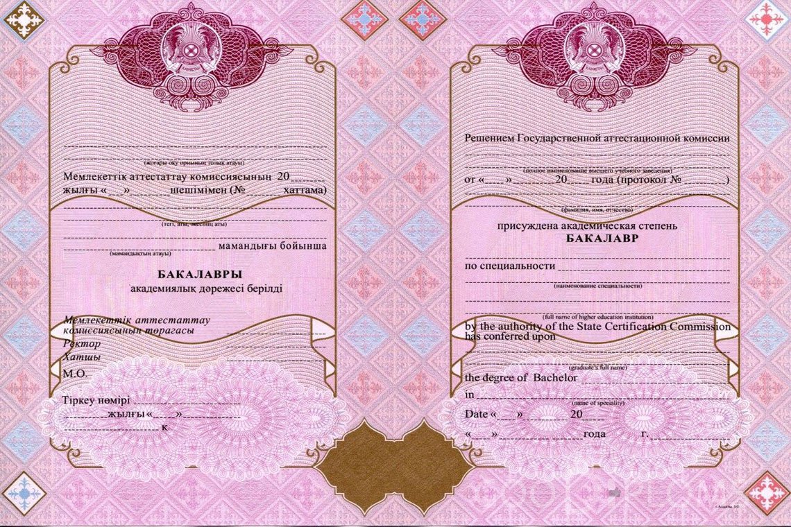 Казахский диплом бакалавра с отличием - Атырау