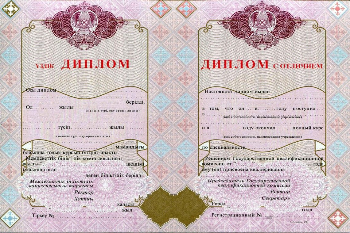 Казахский диплом о высшем образовании с отличием - Атырау