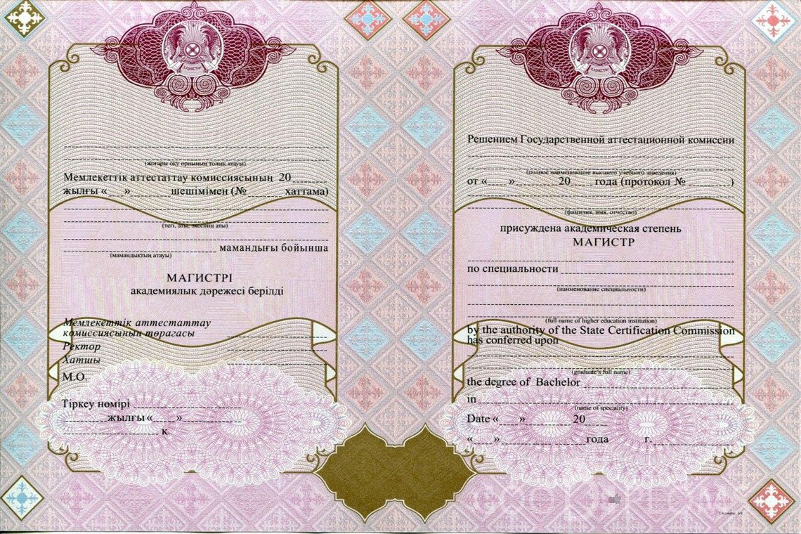Казахский диплом магистра с отличием - Атырау