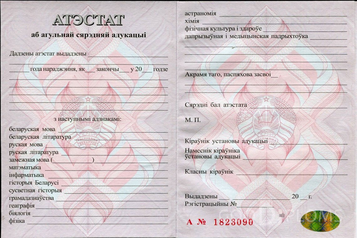 Белорусский аттестат за 11 класс - Атырау