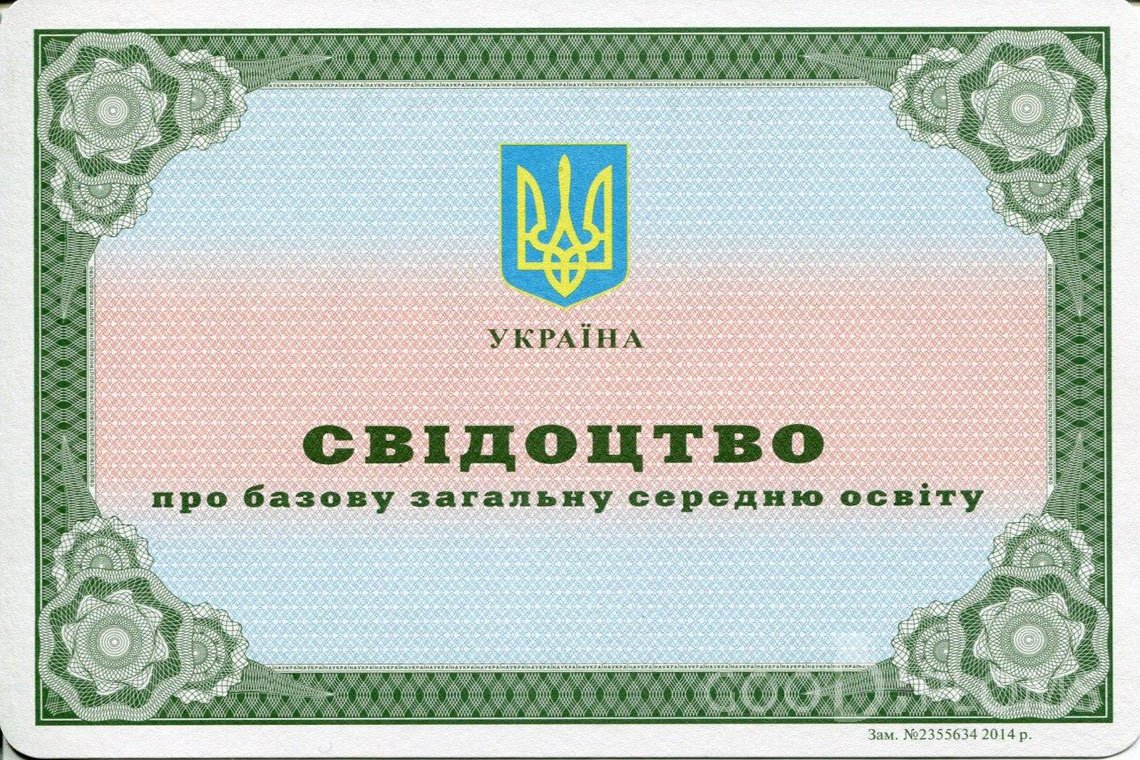 Украинский аттестат за 9 класс - Атырау