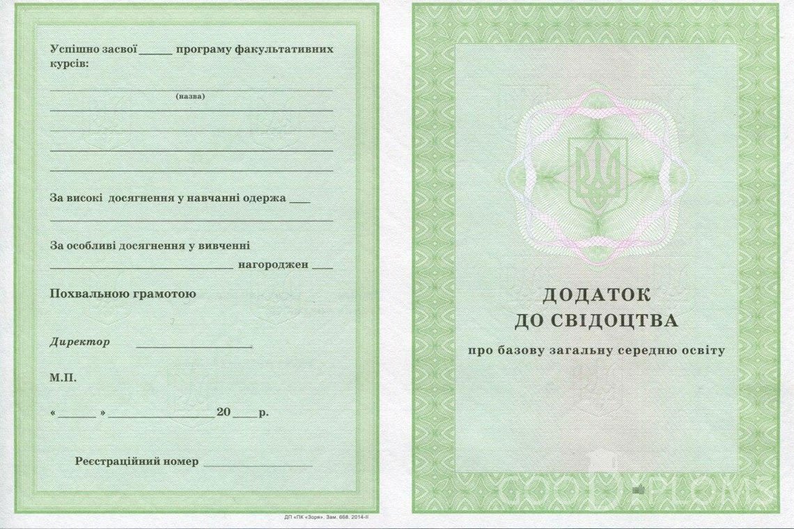Украинский аттестат за 9 класс - приложение - Атырау