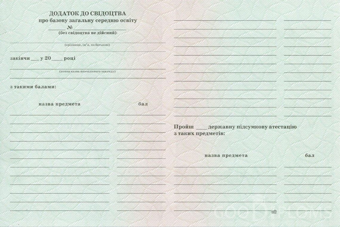Украинский аттестат за 9 класс - Обратная сторона приложения- Атырау