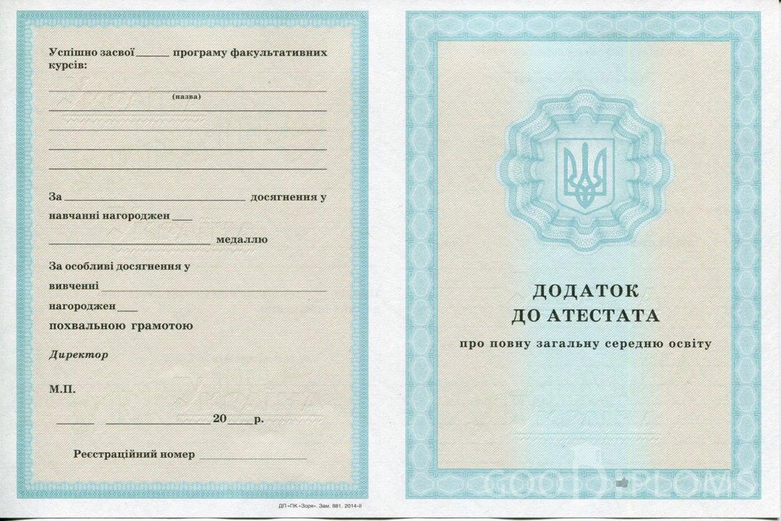 Украинский аттестат за 11 класс - приложение - Атырау